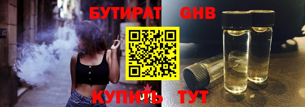 Тольятти  БУТИРАТ BDO  Вход с VPN 