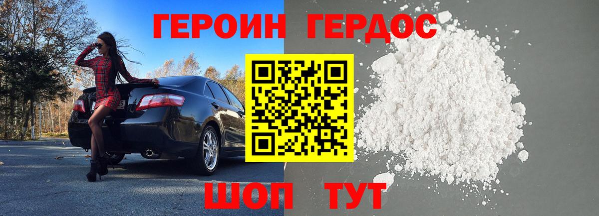 Героин  Вход с VPN  Тольятти  Героин Heroin 