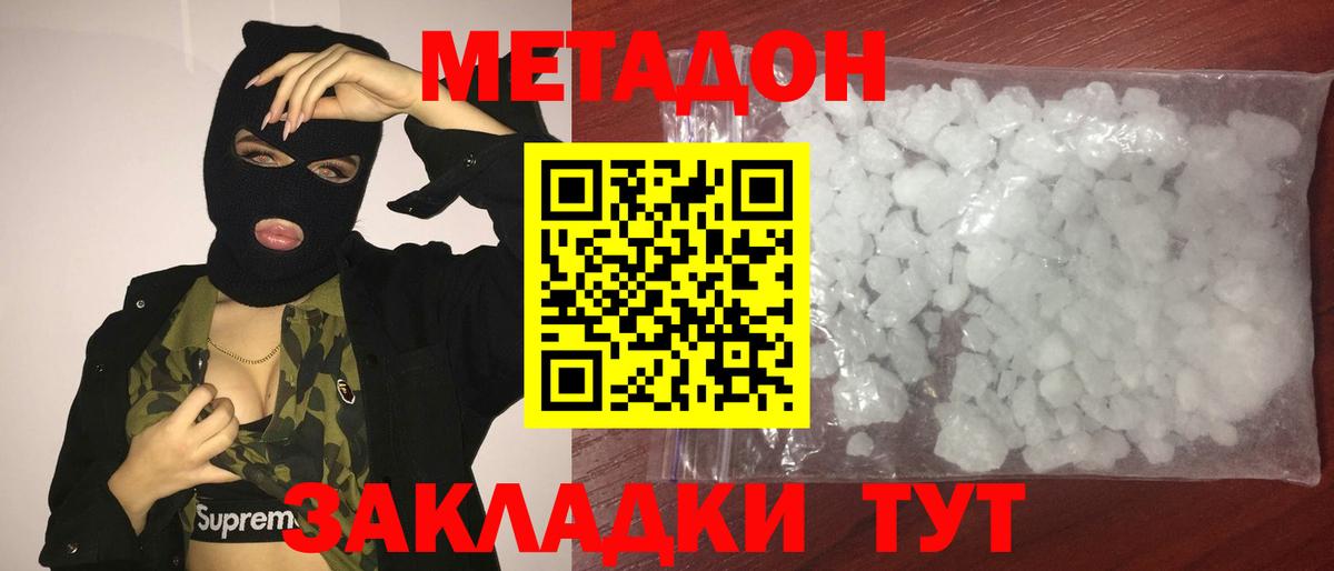 МЕТАДОН белоснежный  Метадон methadone  Тольятти  Вход с VPN 