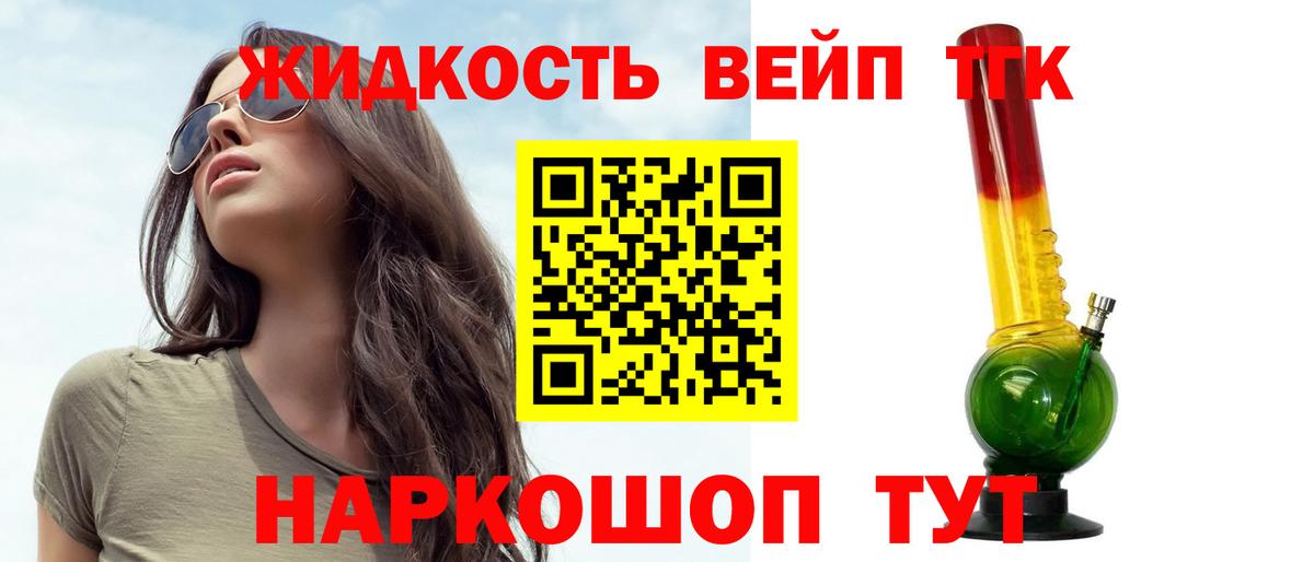 ТГК жижа  Вход с VPN  Тольятти 